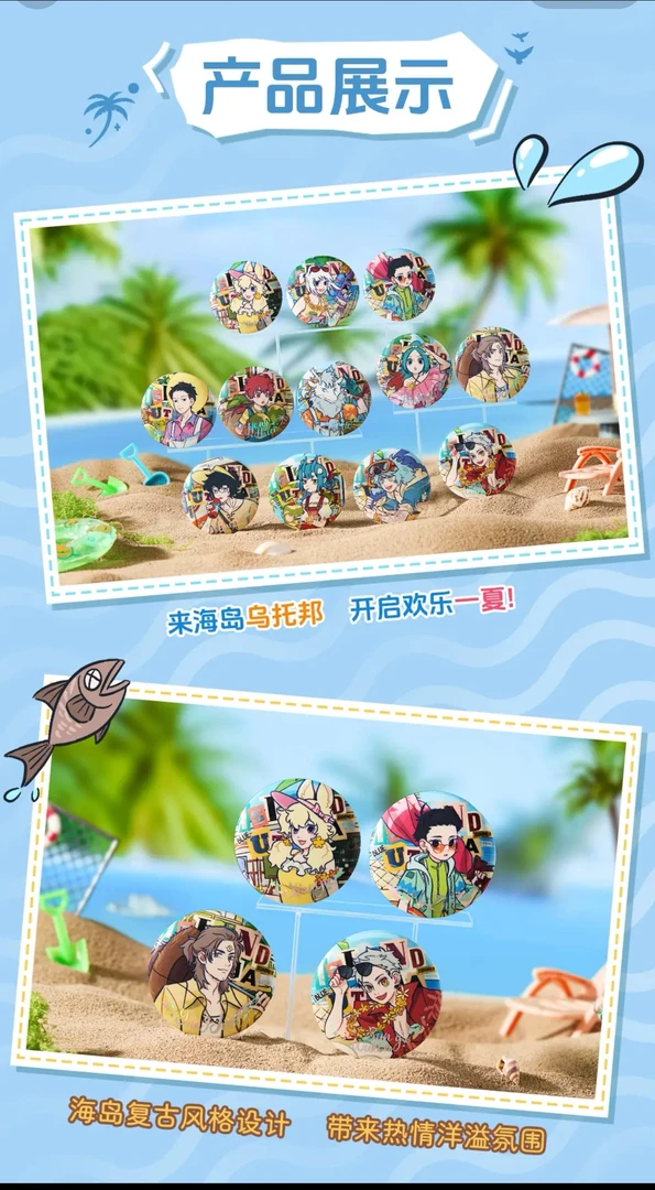 [非人哉]海岛乌托邦徽章/立牌/镭射票/透卡/色纸/拍立得/挂件盲盒
