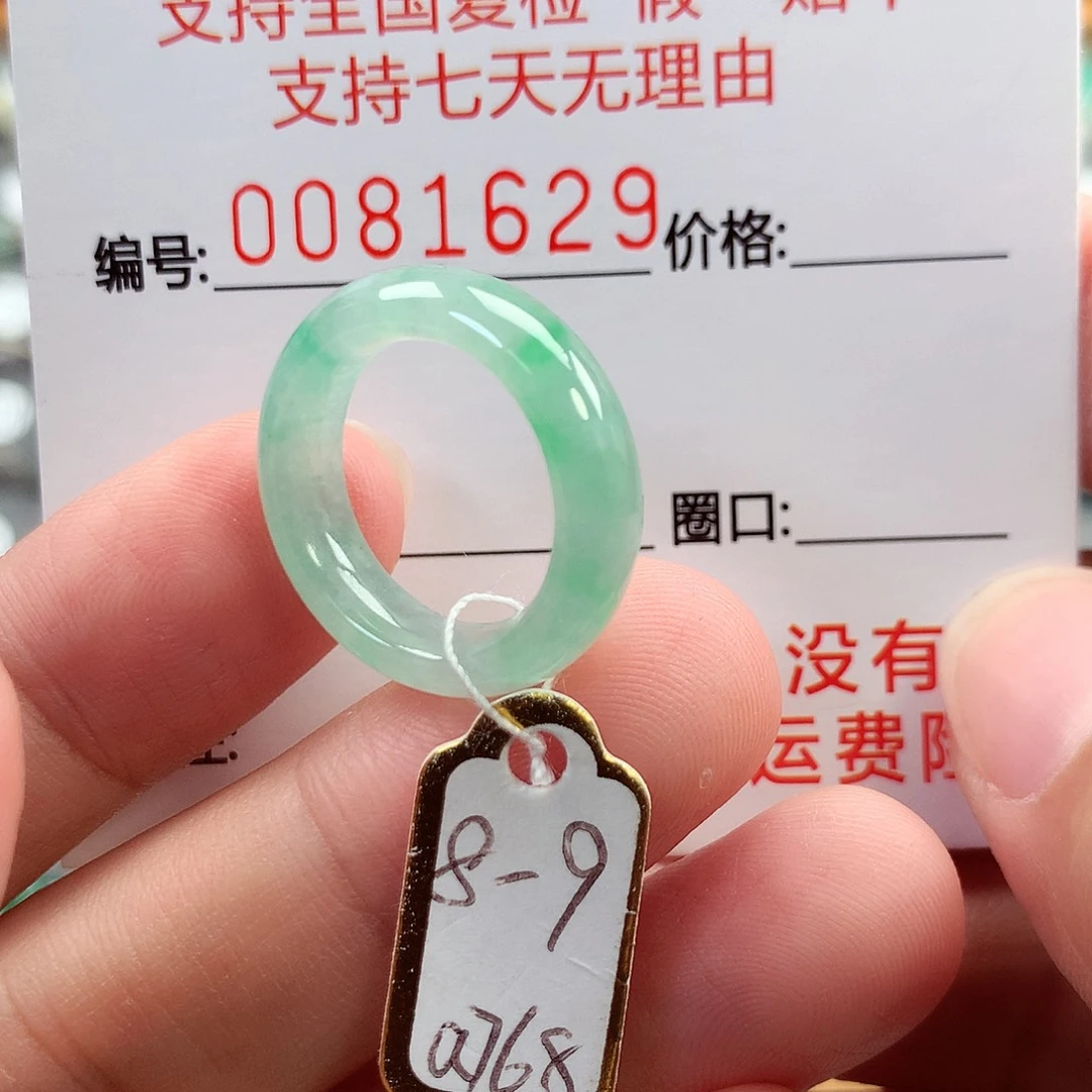 翡翠未镶嵌戒指8-9号