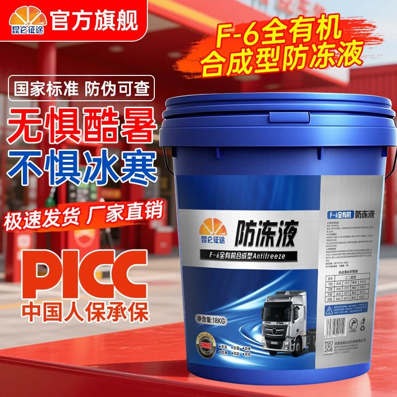 昆仑征途防冻液汽车冷却液柴油汽油发动机冷冻液卡车货车长效通用