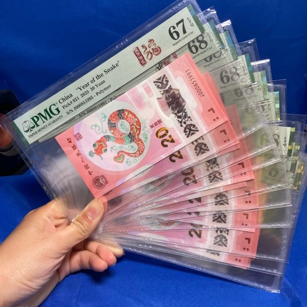2025年蛇年纪念钞金马号PMG评级