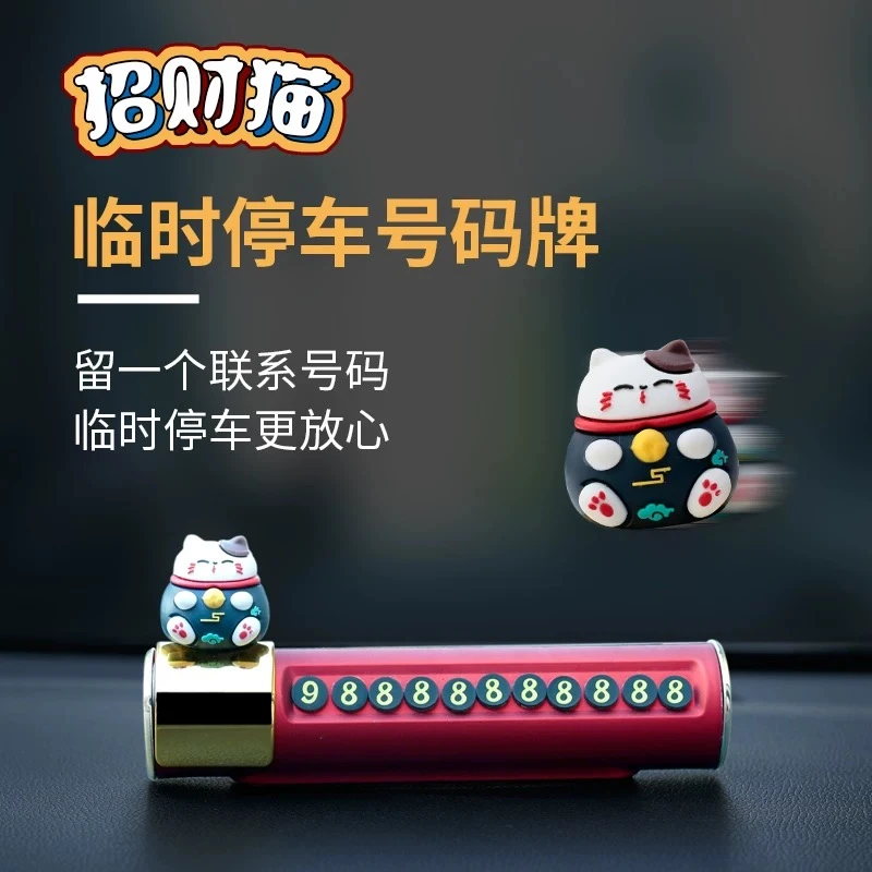 招财猫临时停车号码牌汽车临时停车号码牌