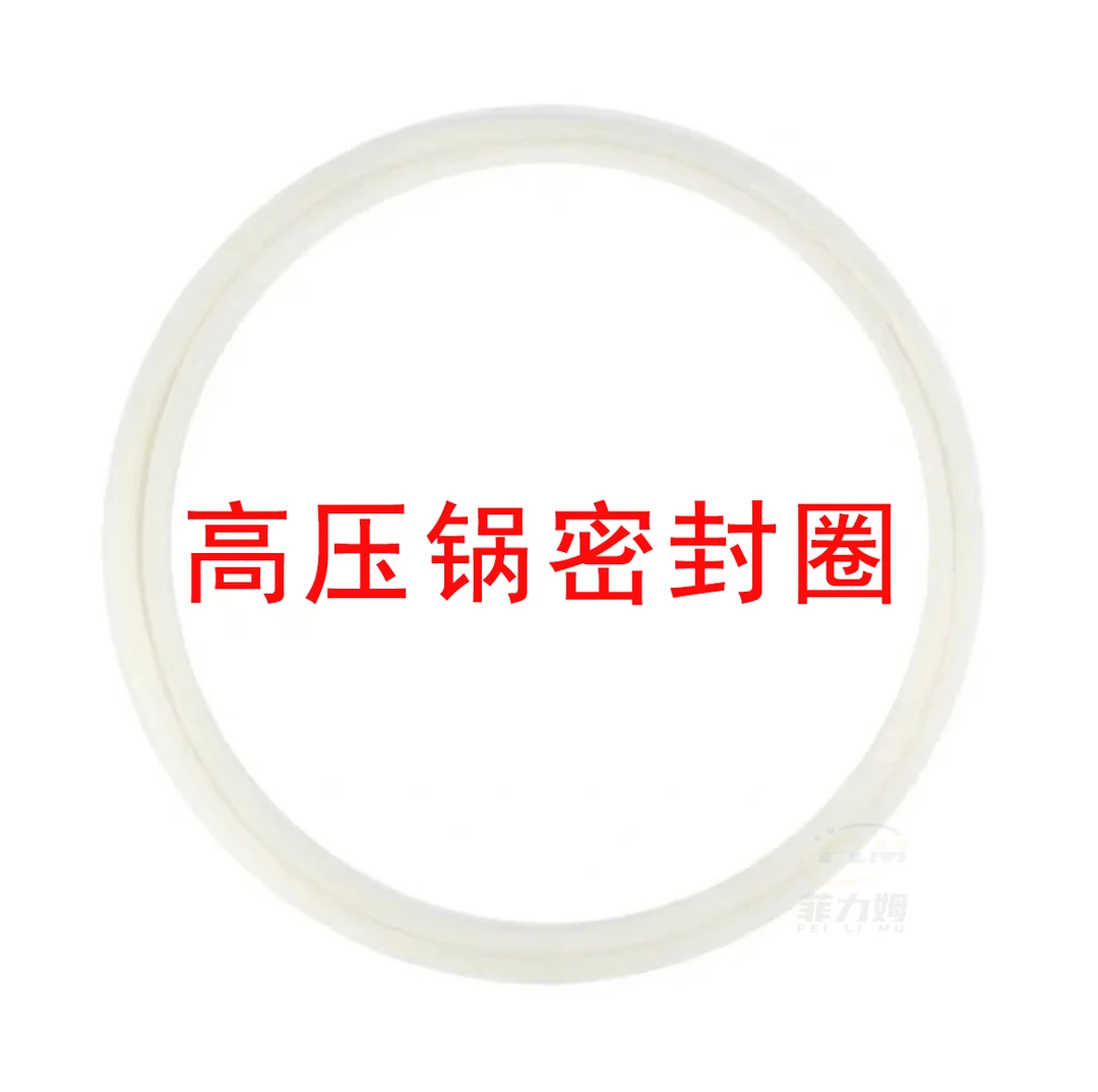 原装防爆高压锅通用型密封圈原厂原装配件压力锅密封圈胶圈