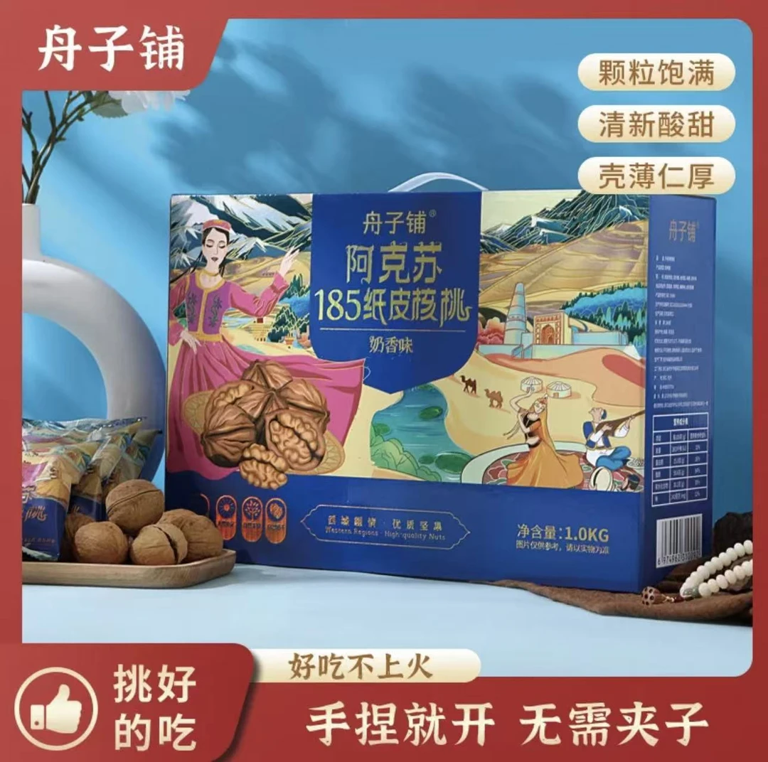 纸皮核桃 D 310092