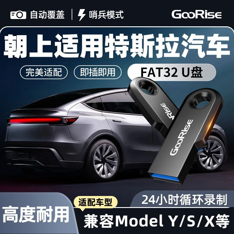 朝上优盘适用特斯拉行车记录仪u盘model3/Y哨兵模式FAT32格式U盘