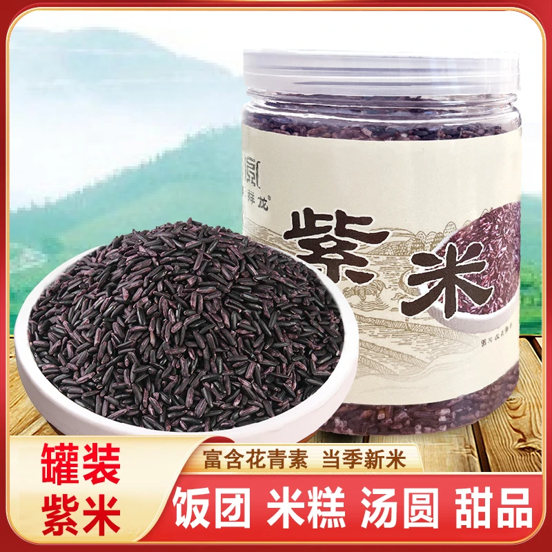 25年紫米新米农家紫色糯米无染色非血糯米黑米特产批发包粽子杂粮