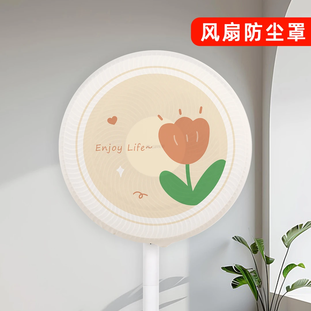 电风扇罩子防尘罩家用卡通风扇套子盖布落地扇风扇防尘保护罩半包