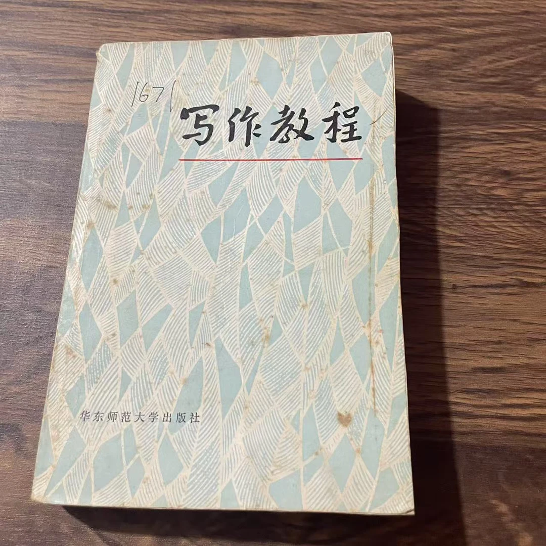 8新  写作教程  二手书黄斑污渍 品相以直播间为主