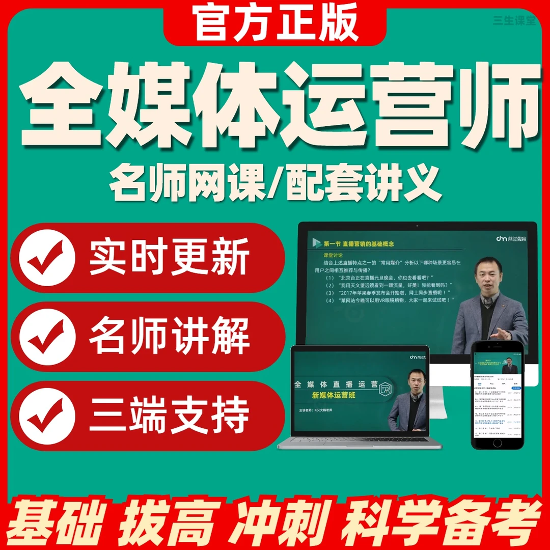 2026年全媒体运营师教材网课程自媒体运营考试报名培训证书