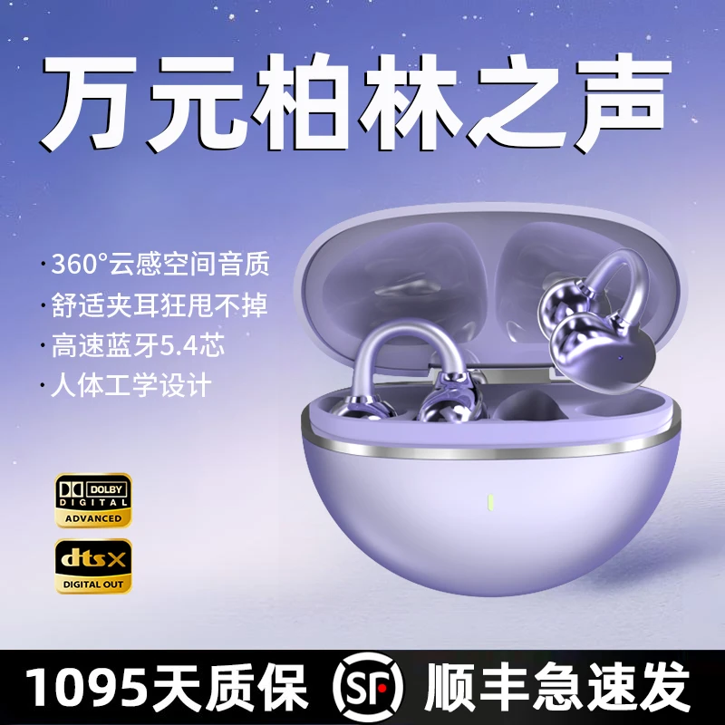 柏林之音耳夹式无线蓝牙耳机开放式运动耳机挂耳式夹耳式不入耳
