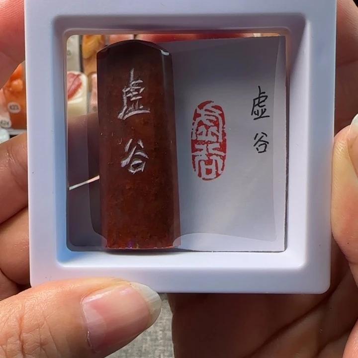 昌化石印石1-2厘米左右虚谷