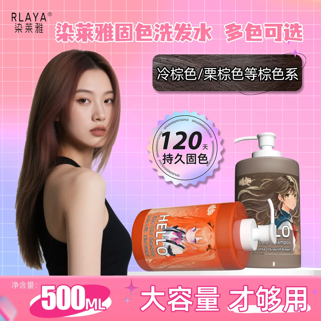 染莱雅冷棕色补色洗发水灰棕蓝粉色灰锁补护洗发乳不伤发柔顺专用