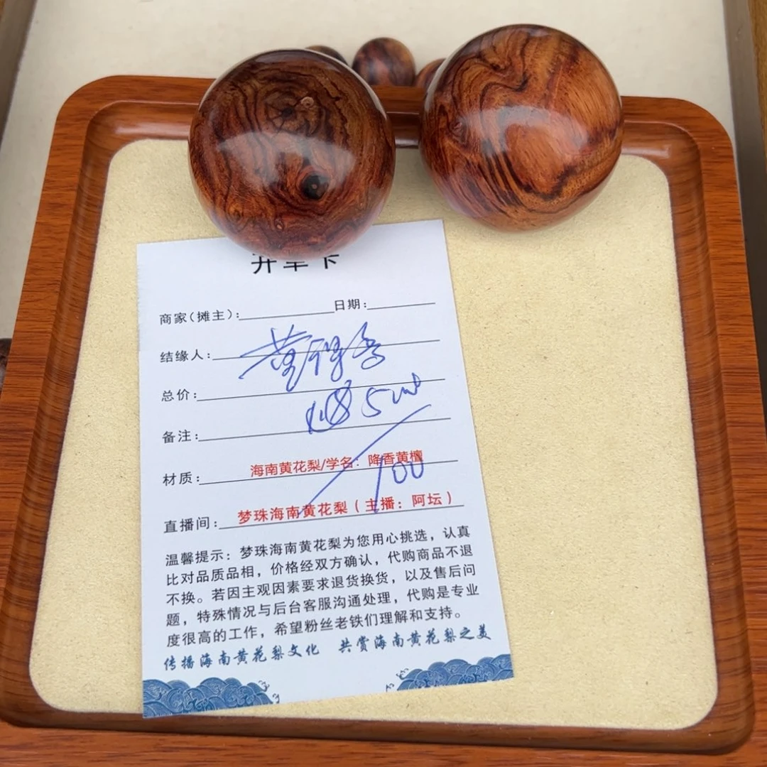 董***多把件黄花梨/降香黄檀