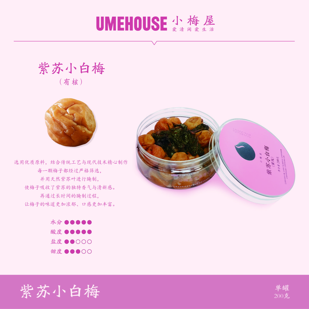 小梅屋紫苏小白梅单罐200g休闲解馋零食酸甜青梅蜜饯果干酸话梅