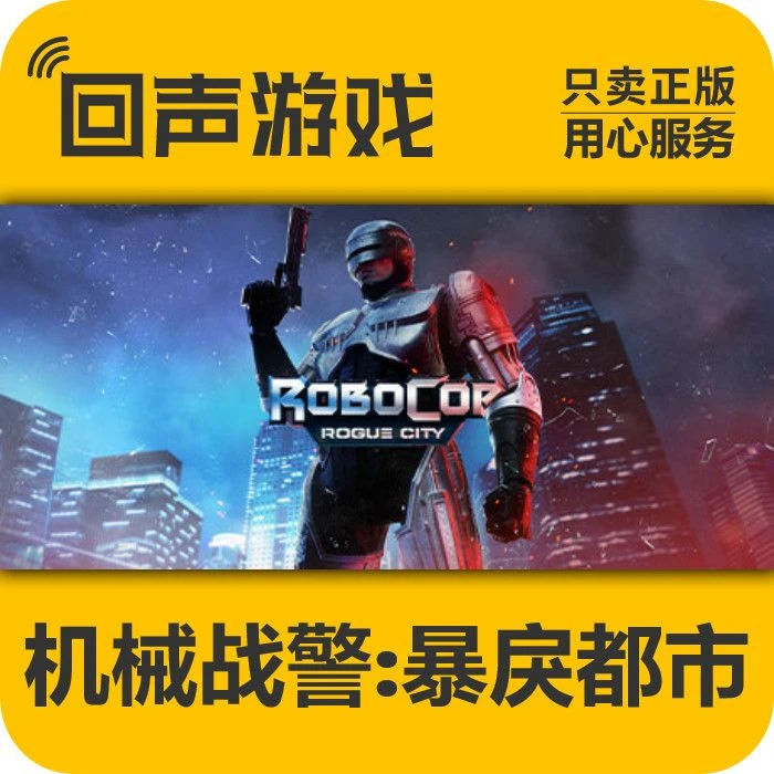 机械战警：暴戾都市 正版国区CDK PC正版 激活码