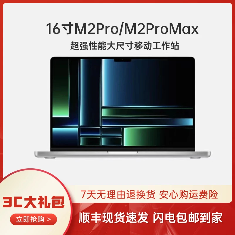 准新品 Apple/苹果 A2780 M2Pro 原装16英寸便携剪辑商务本办公本