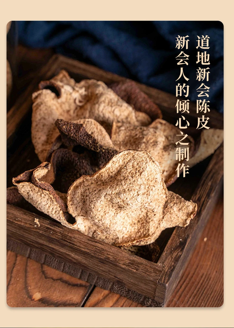 【放漏链接】新会自家果园直发陈皮茶