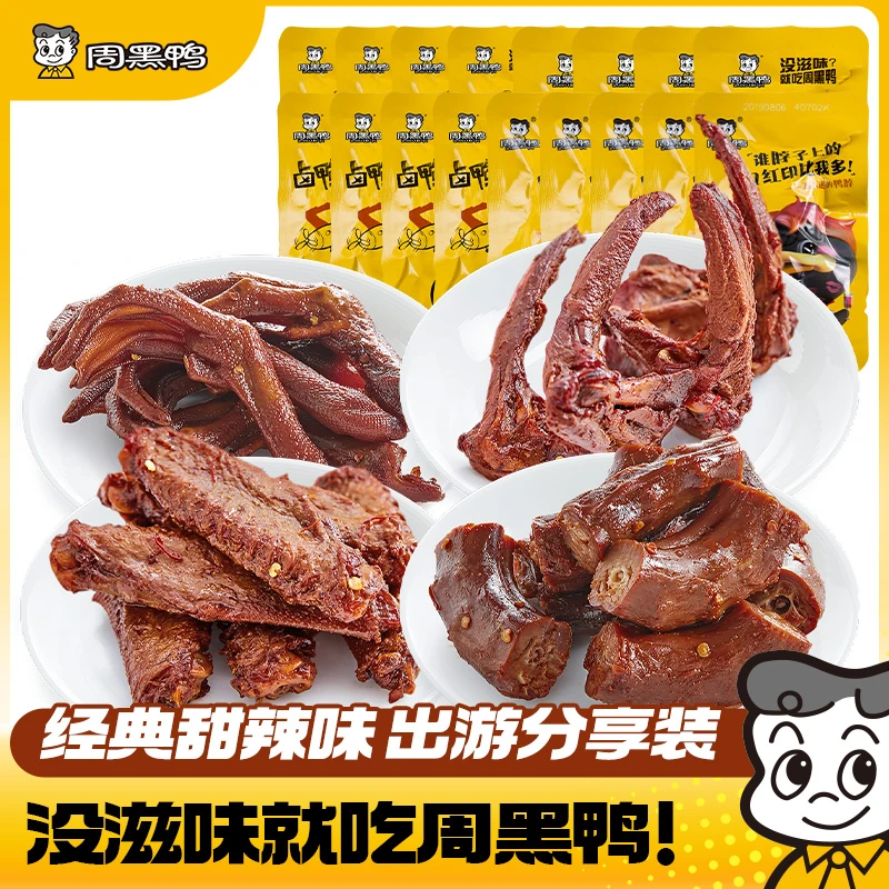 周黑鸭卤制鸭翅鸭脖鸭锁骨真空包装甜辣味解馋追剧出游休闲小零食