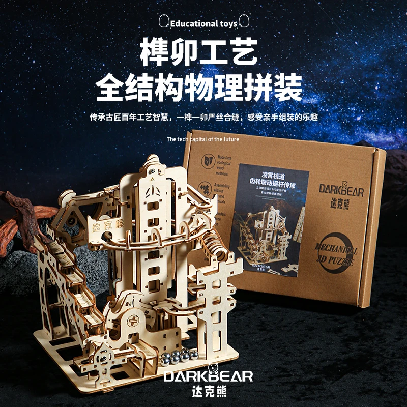 自制木质轨道滚珠3d立体拼图模型diy手工机械拼装益智玩具好礼物