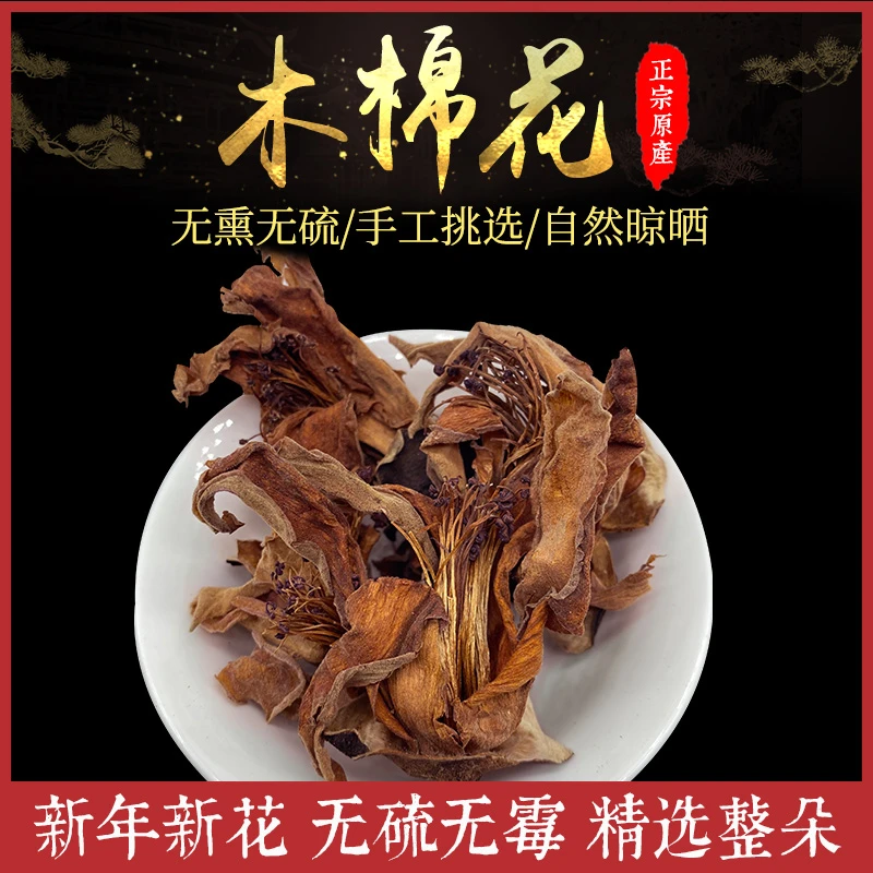 木棉花500克干货包邮野生斑枝花攀枝花广东凉茶煲汤料另售藏红花