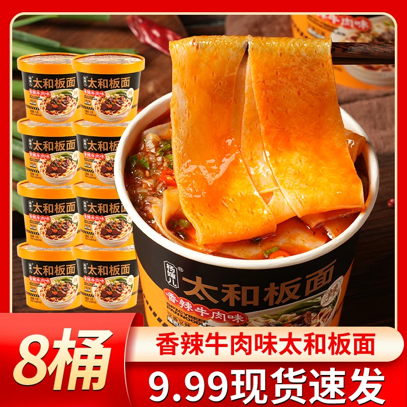 【整箱8桶】太和板面牛肉板面牛肉味香辣味板面夜宵代餐板面