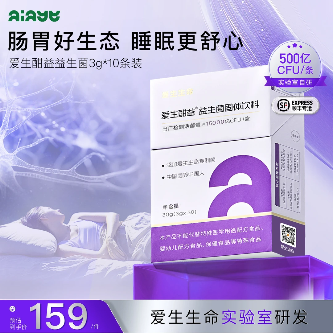aiage（商城好礼）爱生生命酣益益生菌成人中老年肠道肠胃益生菌粉