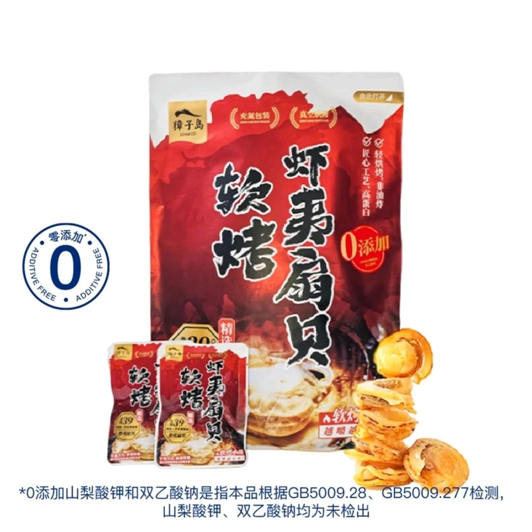 獐子岛 软烤虾夷扇贝