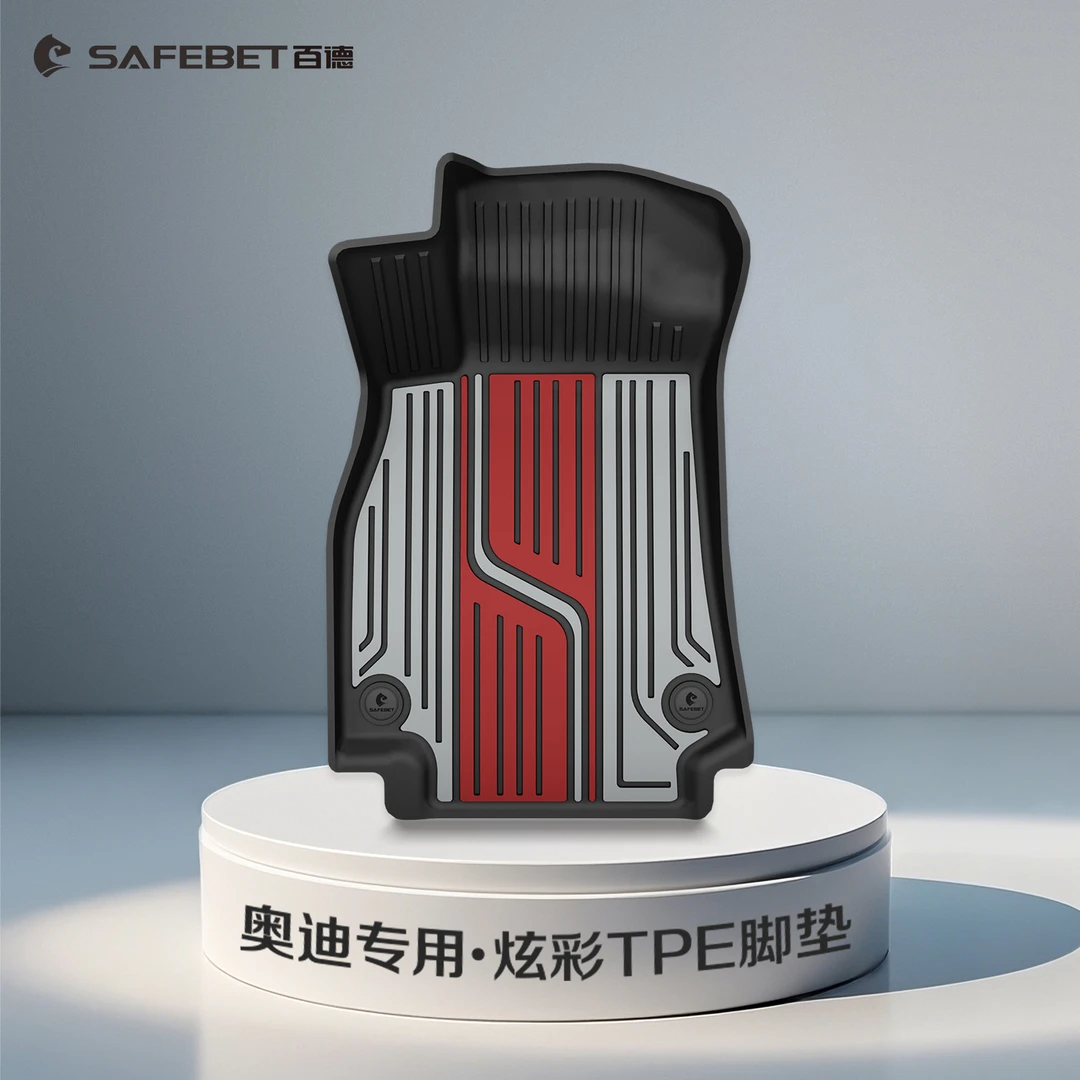 【奥迪TPE】百德®适用于A4L A5L A6L A7L Q3 Q5L专用炫彩TPE汽车脚