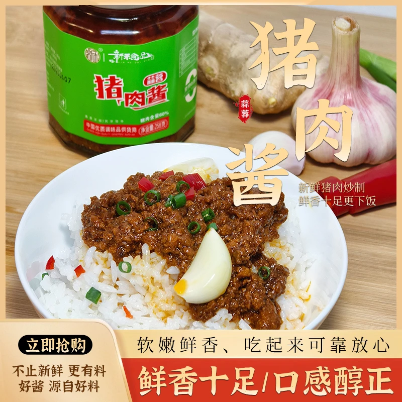 猪肉酱258g蒜蓉拌饭酱灵魂酱拌面开盖即食下饭神器60%猪肉含量