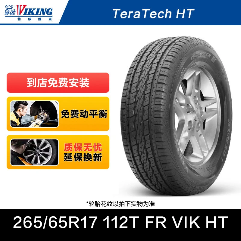 北欧维京轮胎265/65R17 112T FR VIK HT适配丰田兰德酷路泽