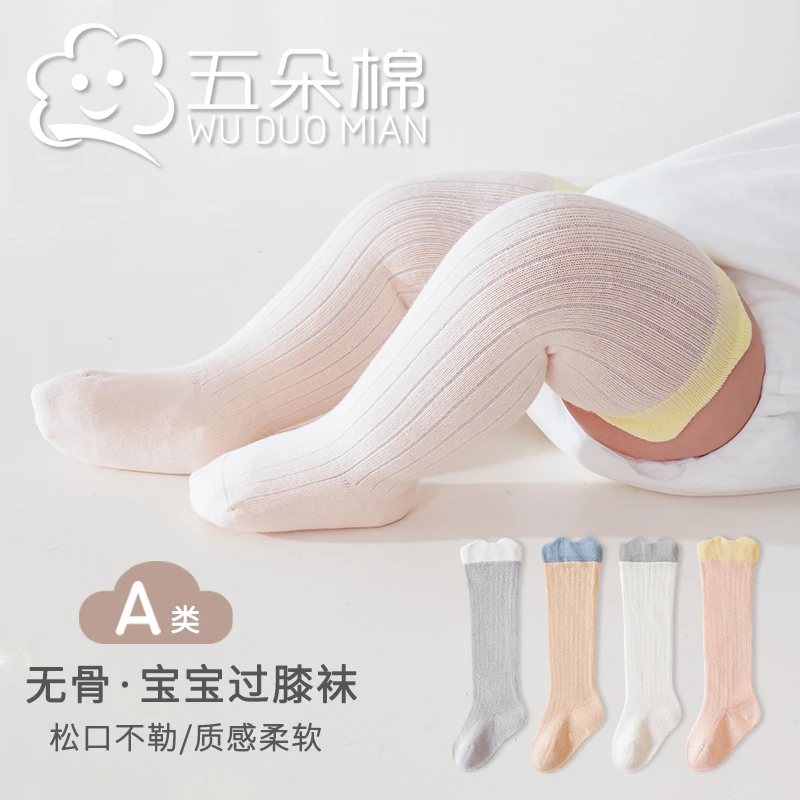 五朵棉宝宝袜子秋季婴幼儿过膝袜松口小耳朵无骨长筒袜简约男女童