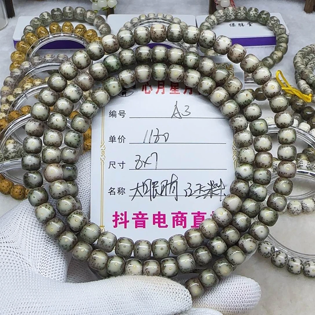 海南心月星月菩提A3