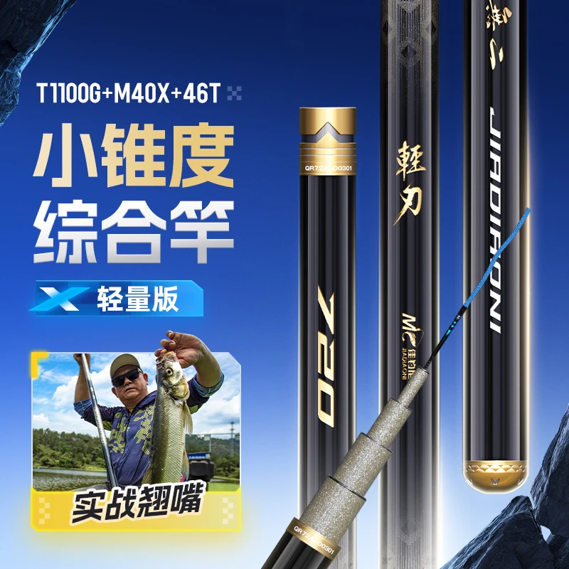 佳钓尼无二轻刃轻量大综合竿鱼竿钓鱼竿超轻鱼竿钓鱼装备超硬渔具