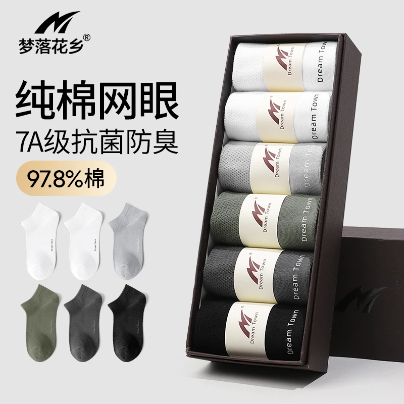 梦落花乡D08袜子男短袜纯棉吸汗防臭袜春夏白色短筒网眼透气船袜