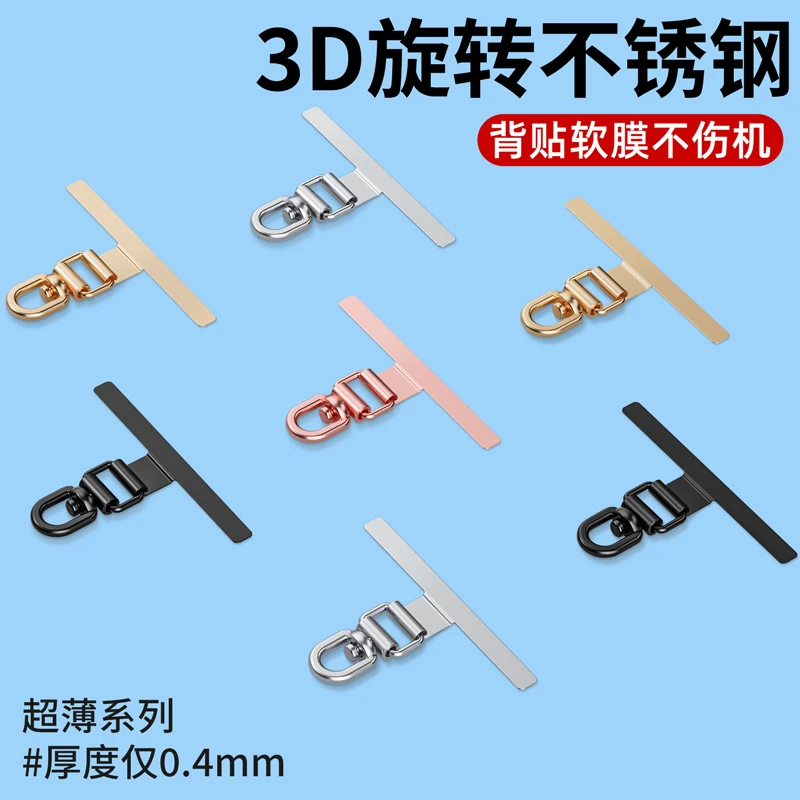 手机挂绳夹片金属不锈钢垫片超薄结实贴片高端挂链防丢卡片连接片