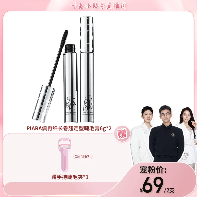 piara佩冉二代睫毛膏纤长浓密卷翘防水速干持久