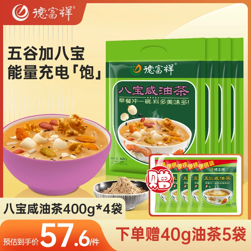 德富祥清真特产品牌颗粒醇香饱腹八宝咸油茶面400g×4袋懒人早餐