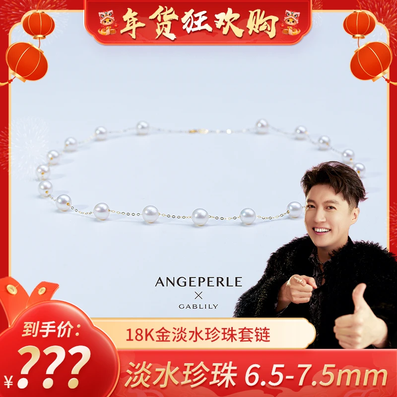 【迟帅专属】天使之泪淡水珍珠18K金满天星项链19珠6.5-7.5mm百搭款