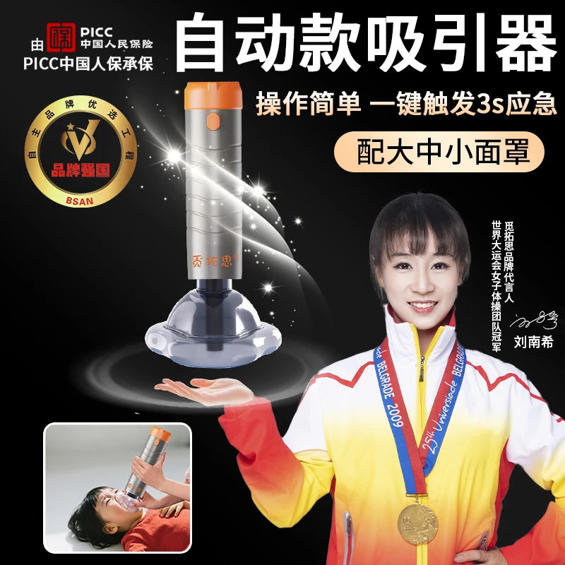 Mintuosl/觅拓思应急仪防异物卡喉家用应急处理装置家用户外