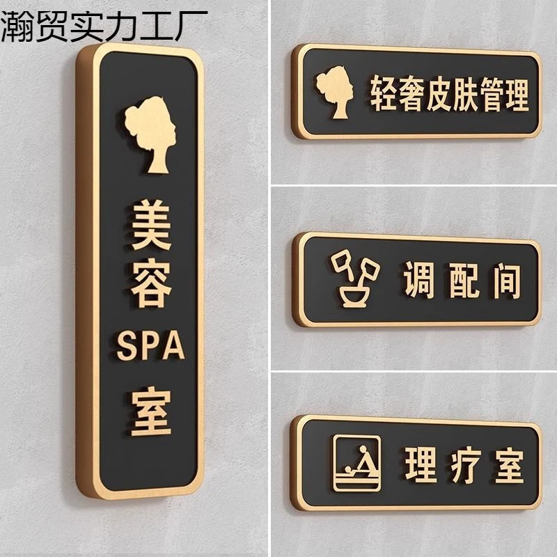 院房间门牌 室 轻奢皮肤管理 皮肤检测室 理疗室