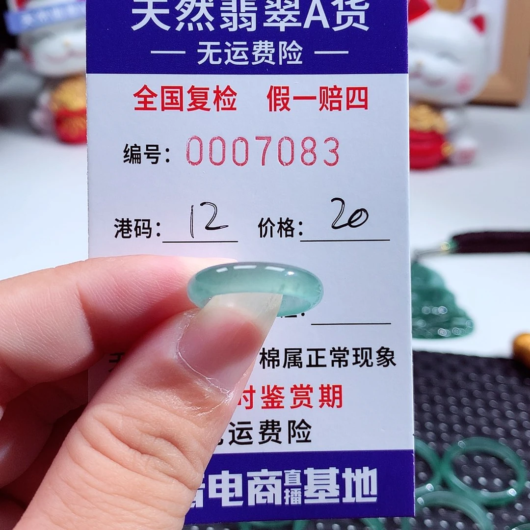 二***二翡翠未镶嵌戒指7083