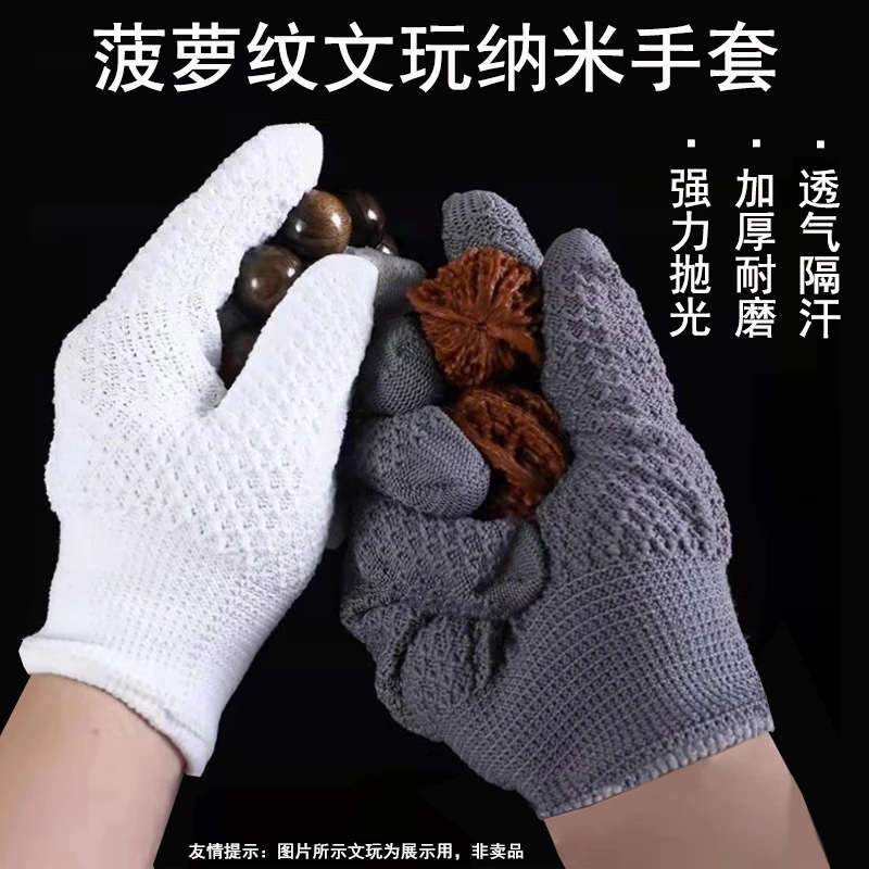 首饰袋 菠萝纹文玩手套透气耐磨文玩盘串盘玩抛光核桃文玩手套