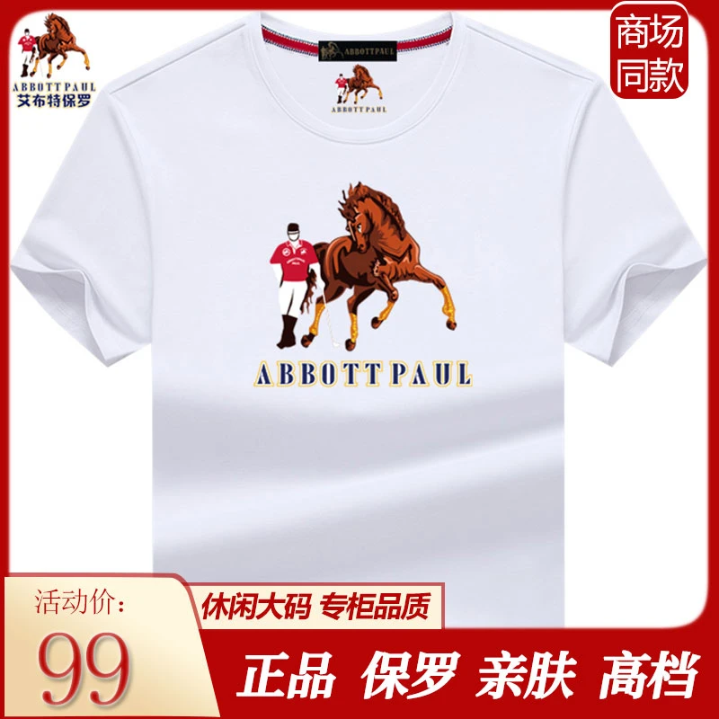 高端保罗高档丝光棉白色短袖t恤男夏季休闲百搭宽松大码印花半袖t