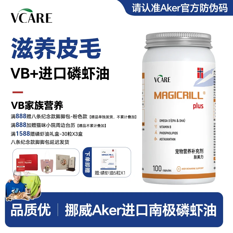 【小锋小志专属】肤美力宠物磷虾油养护皮毛健康皮毛护理