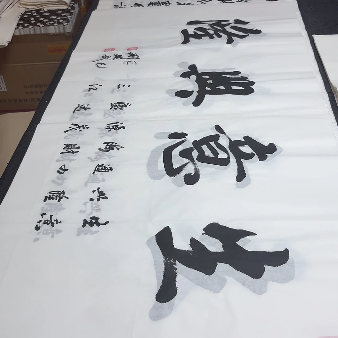 书法老师精品书法