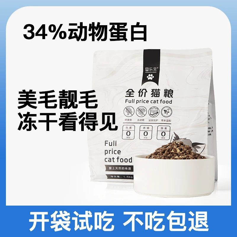 囧乐宠全价全期无谷鸡肉猫粮3斤