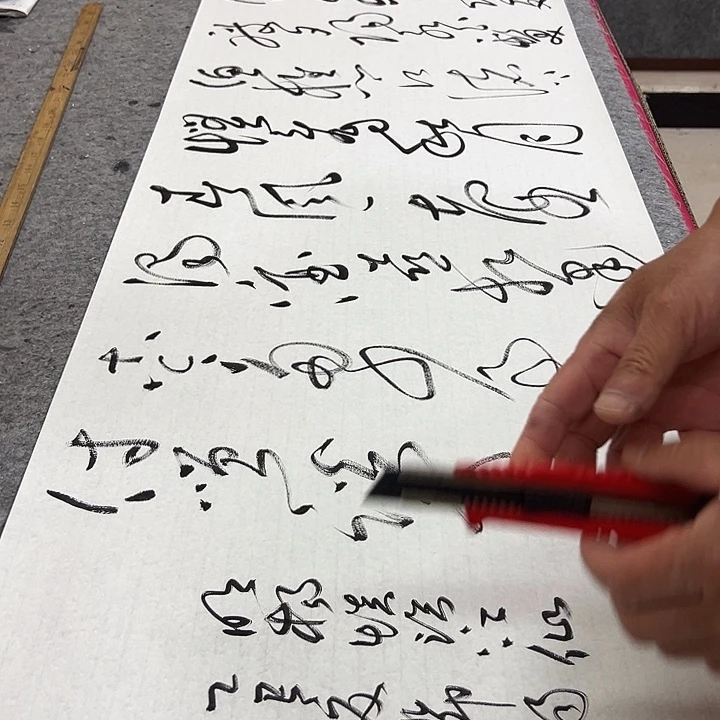 书法邓钧书法作品临江仙