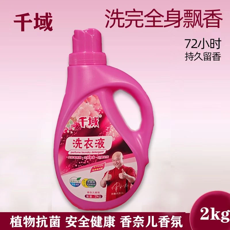 千域洗衣液持久留香家用实惠装机洗专用强力去污全效洁净除菌除螨