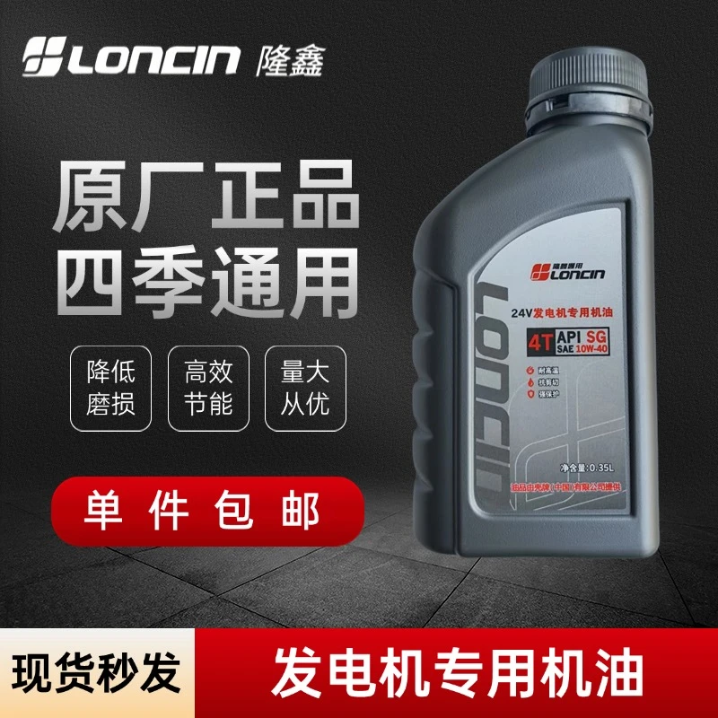 隆鑫驻车发电机专用机油燃气发电机机油汽油机专用机油割草机机油