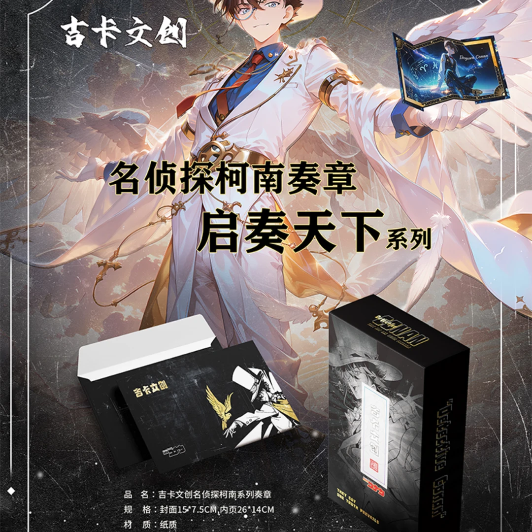 【玩法合集】吉卡文创 -奏章.启奏天下「名侦探柯南·A6色纸」（代拆）