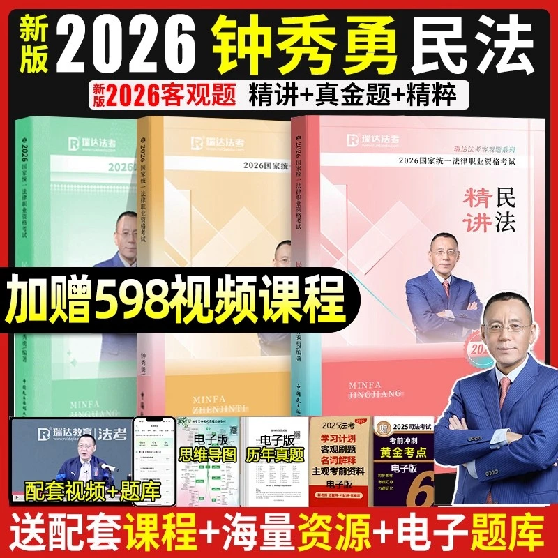 【官方正版】2026年瑞达法考书资料精讲杨帆三国法刘安琪真金题